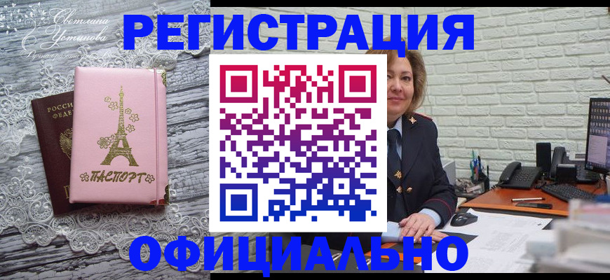 временная регистрация для школы в Морозовске