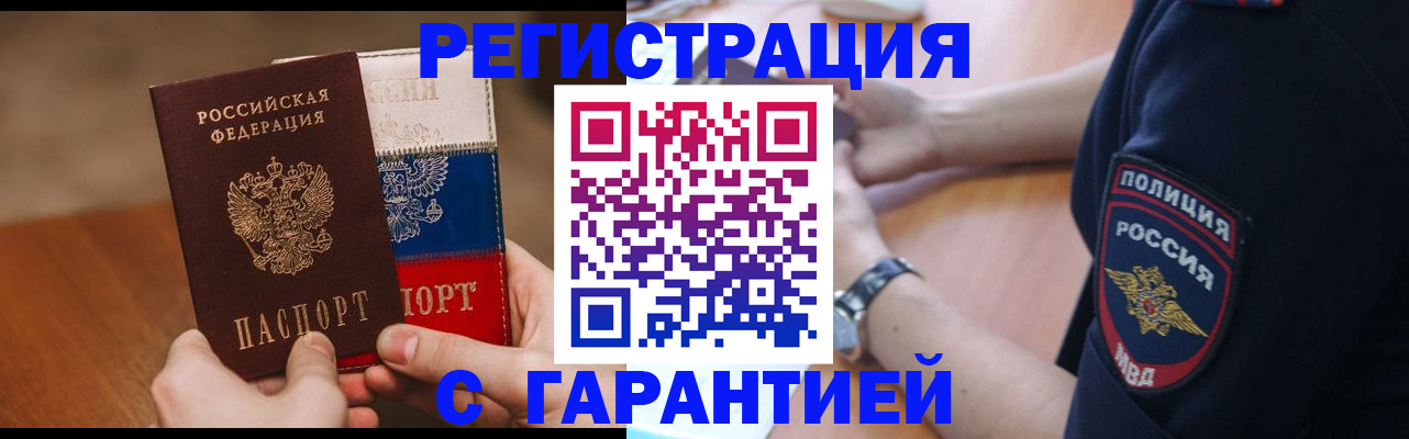 прописка в Морозовске